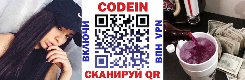 Codein напиток Lean (лин) Кубинка
